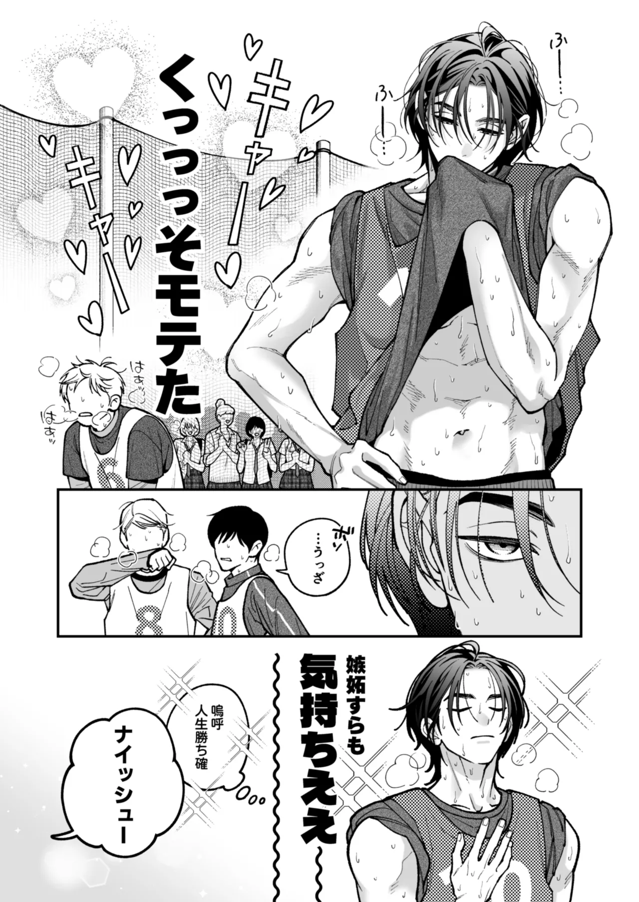 茅原啓佑の×恋 Page.9