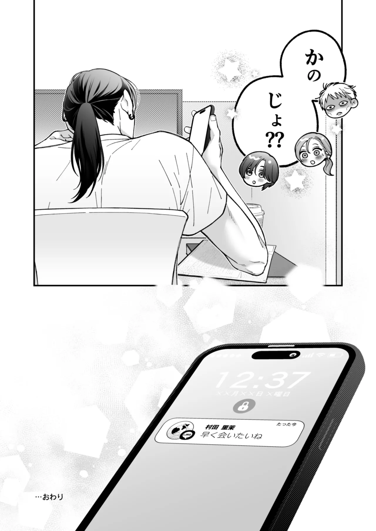 茅原啓佑の×恋 Page.91