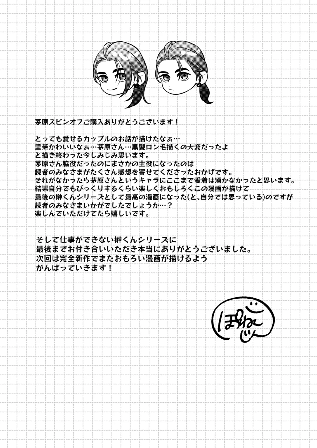 茅原啓佑の×恋 Page.93