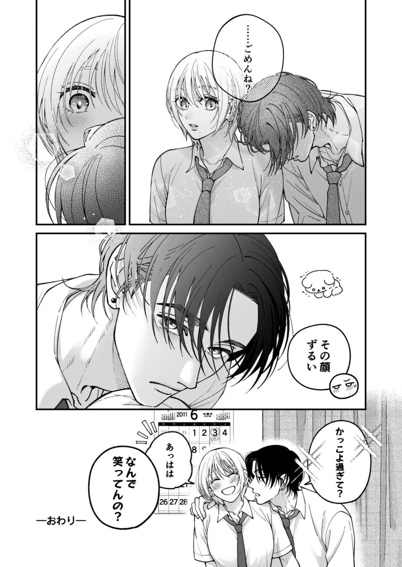 茅原啓佑の×恋 Page.98