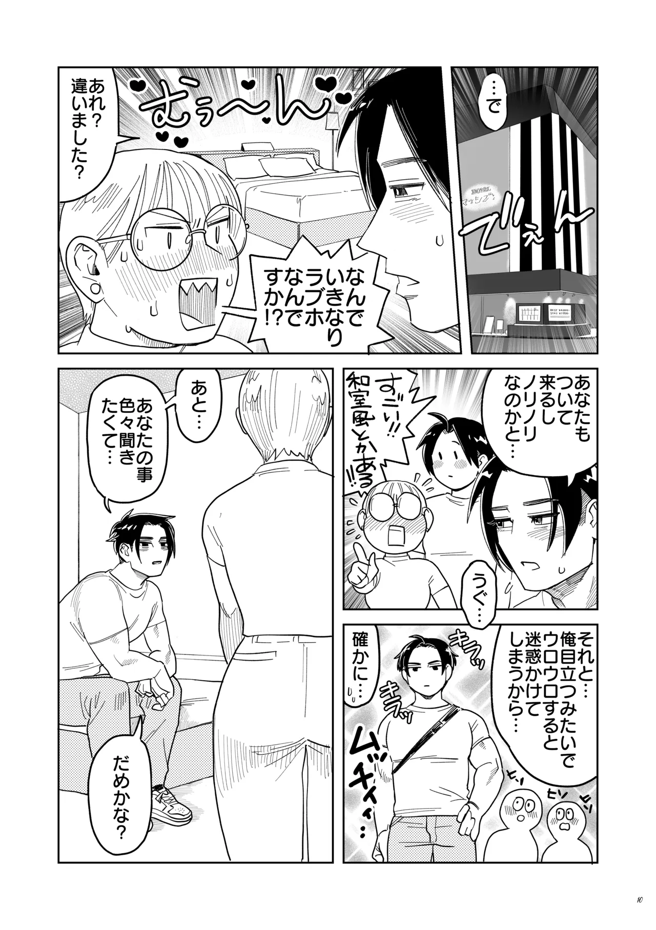 喪女とイケメン-初めてなのに相性良すぎか！- Page.11