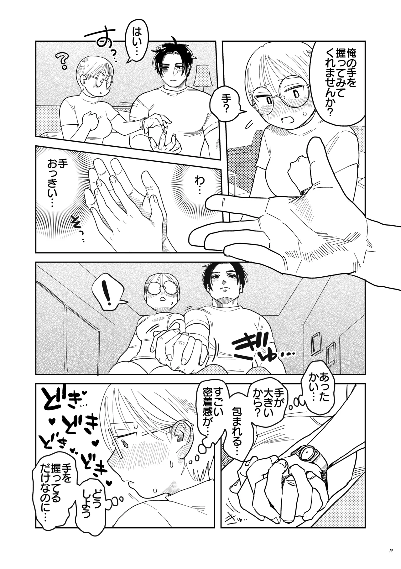 喪女とイケメン-初めてなのに相性良すぎか！- Page.15