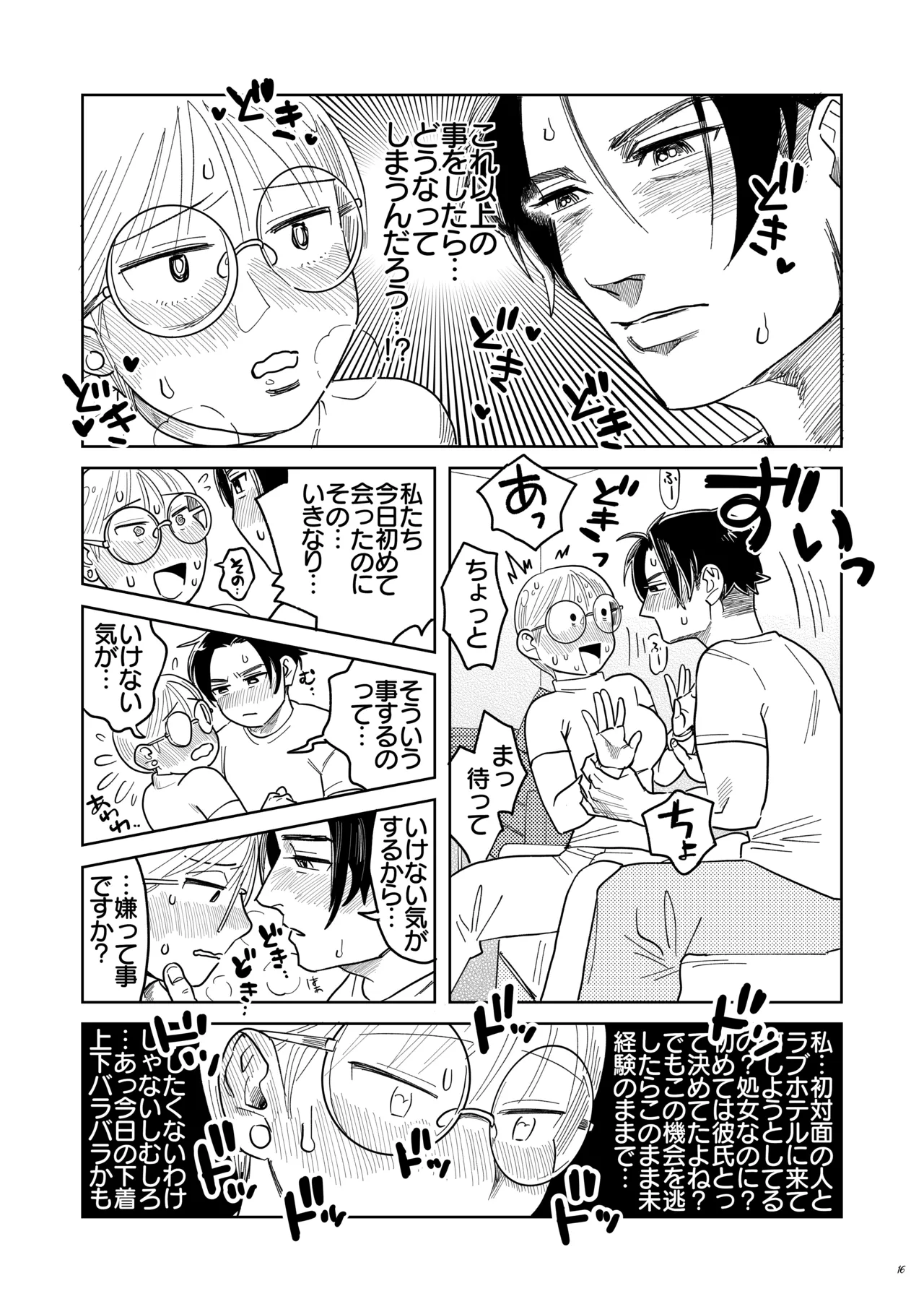 喪女とイケメン-初めてなのに相性良すぎか！- Page.17
