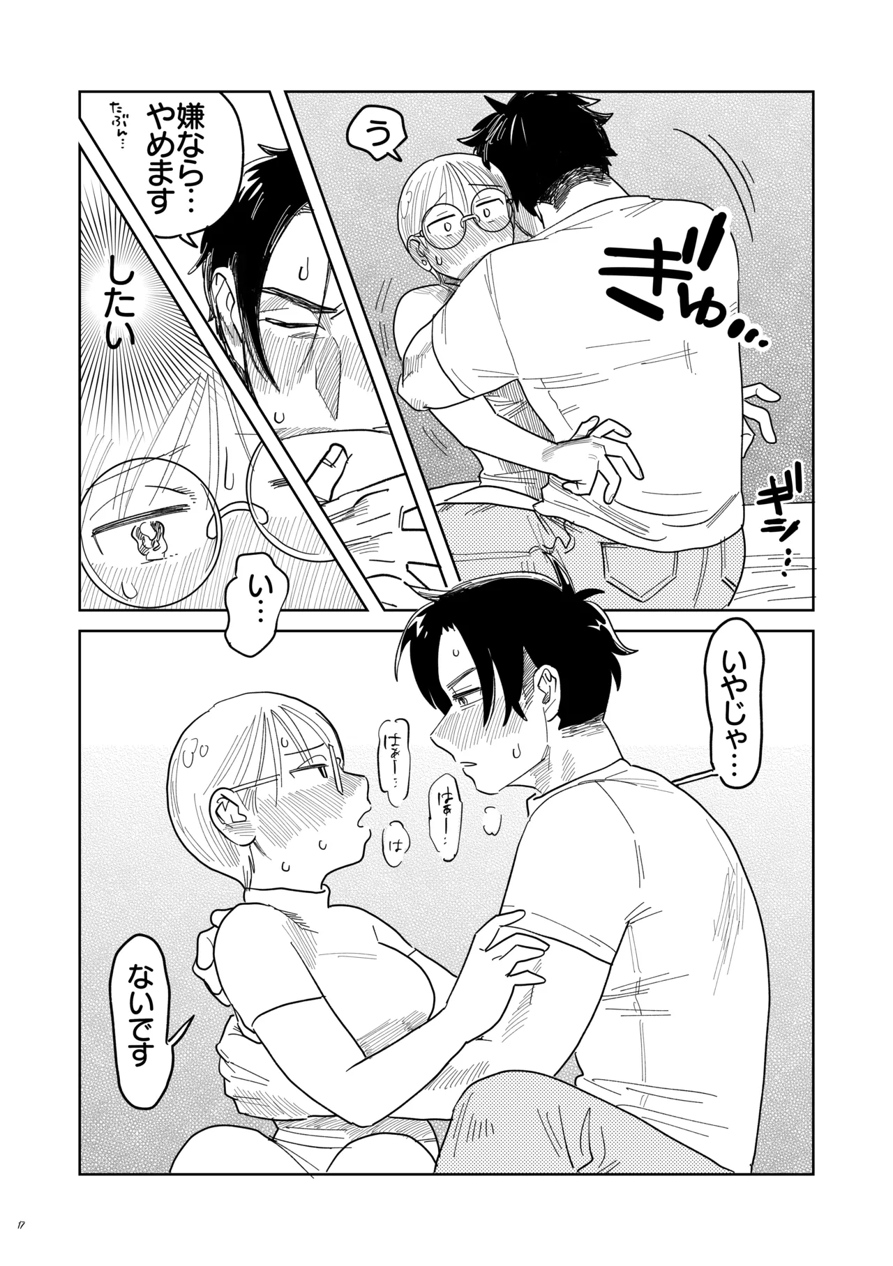 喪女とイケメン-初めてなのに相性良すぎか！- Page.18