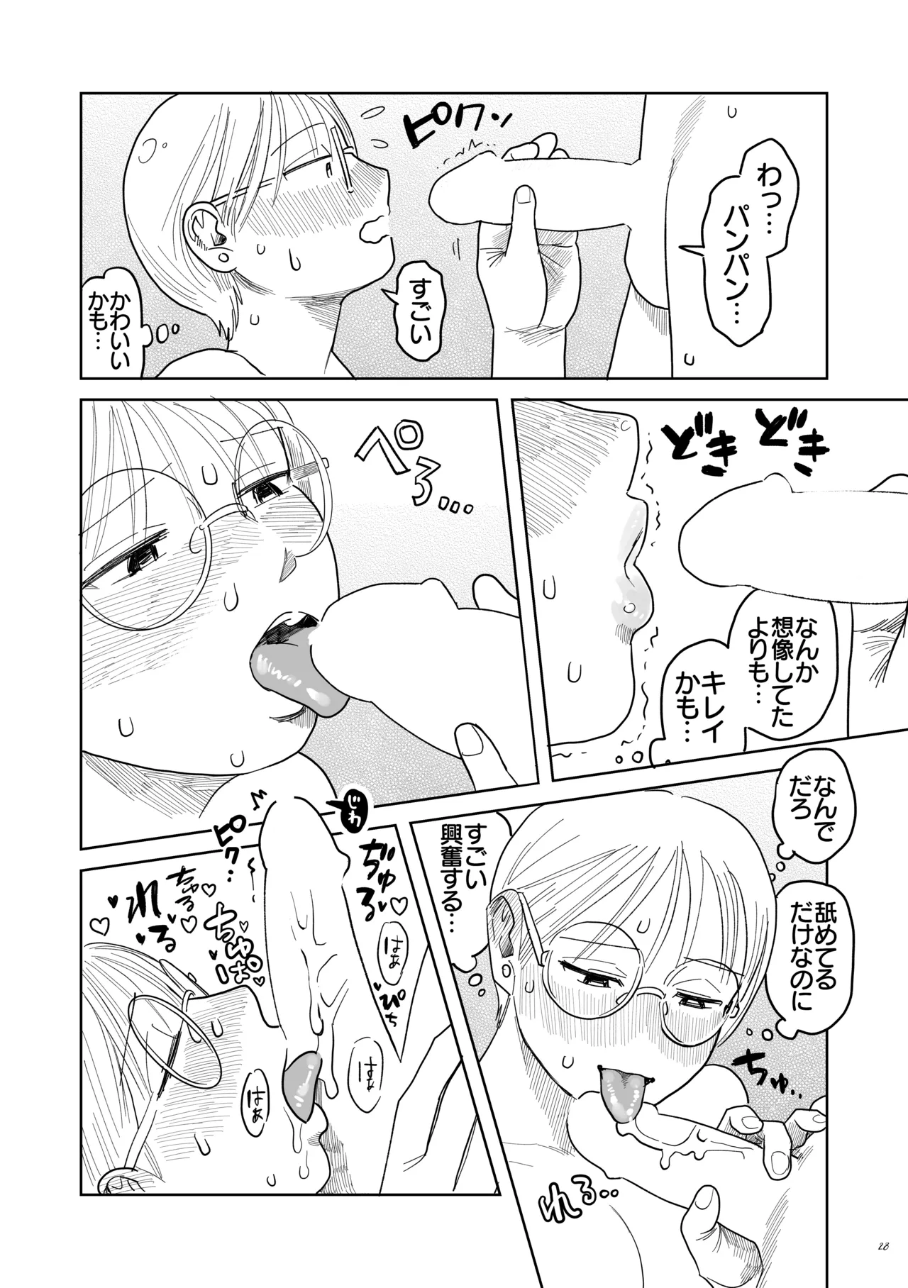 喪女とイケメン-初めてなのに相性良すぎか！- Page.29