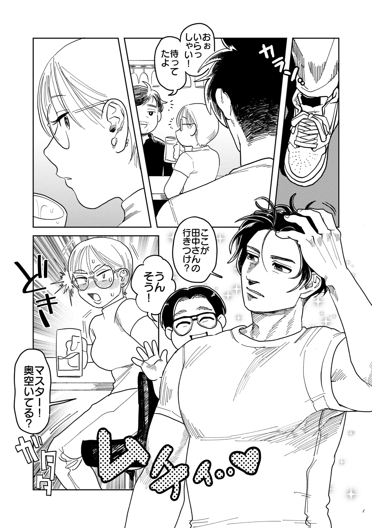喪女とイケメン-初めてなのに相性良すぎか！- Page.3