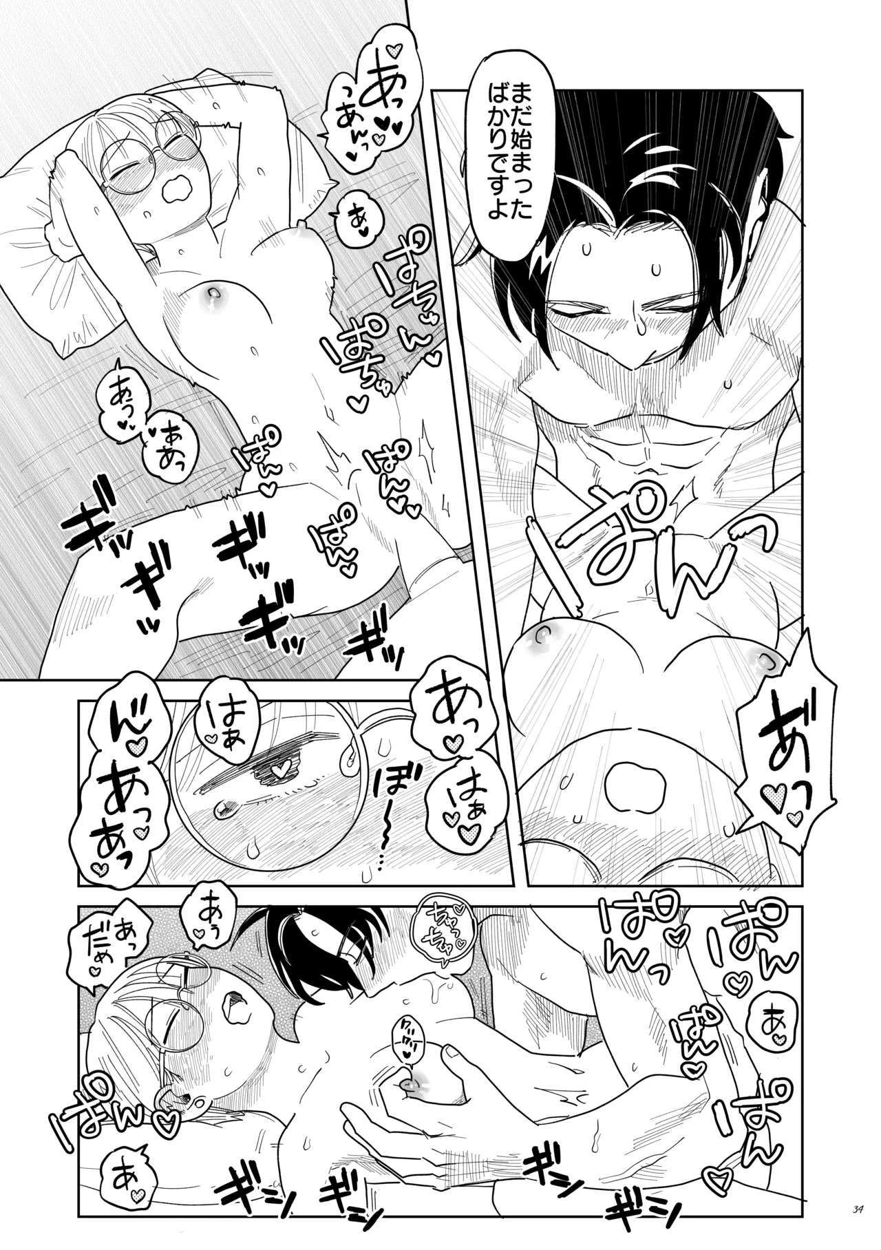 喪女とイケメン-初めてなのに相性良すぎか！- Page.35