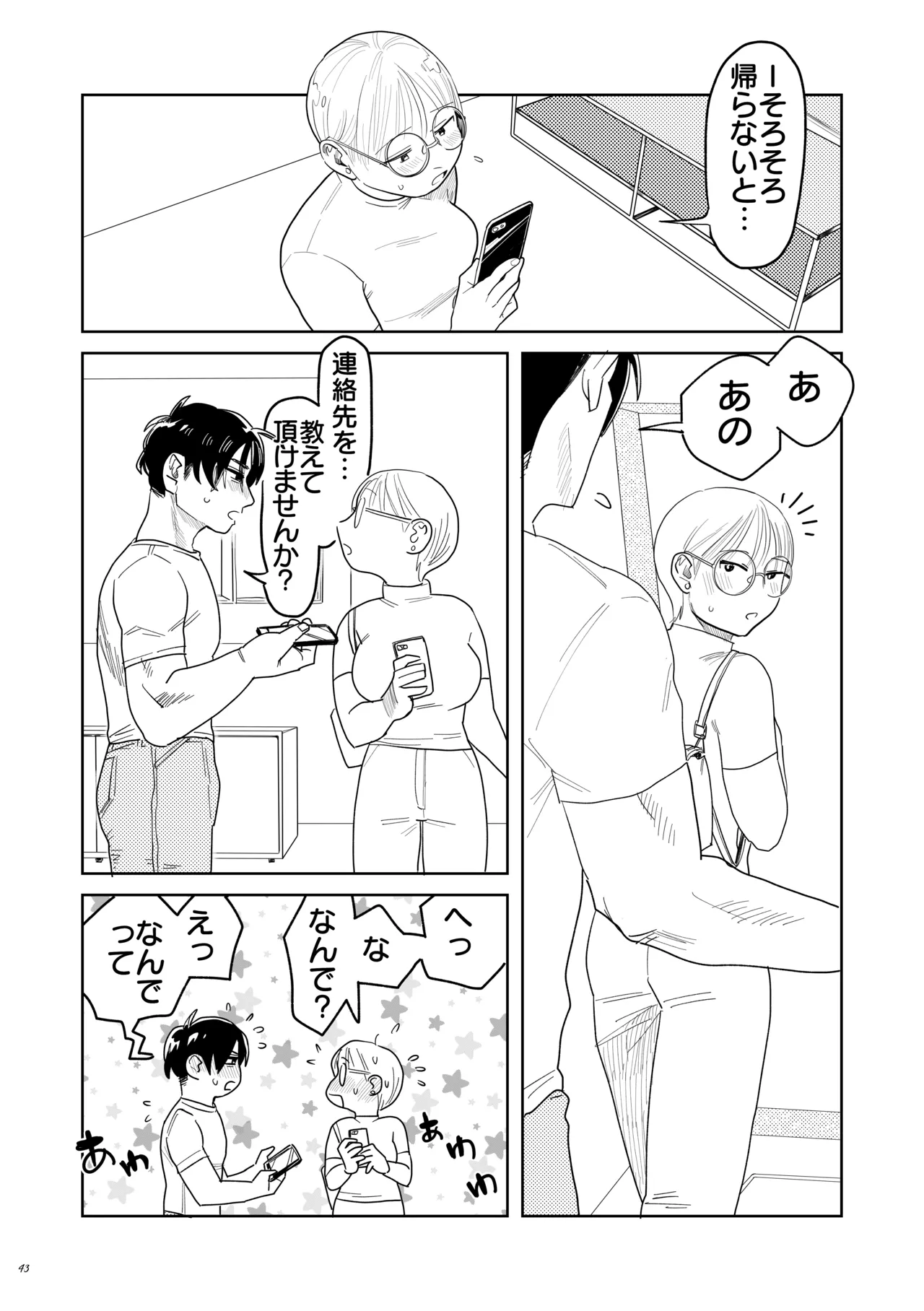 喪女とイケメン-初めてなのに相性良すぎか！- Page.44