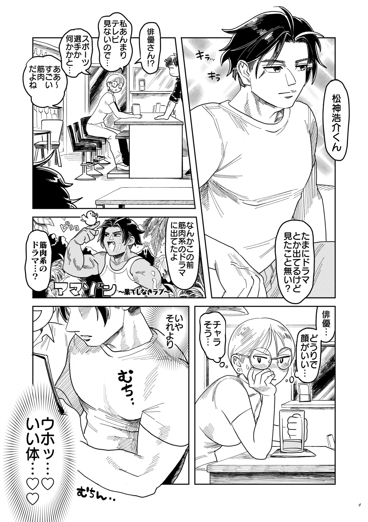 喪女とイケメン-初めてなのに相性良すぎか！- Page.5