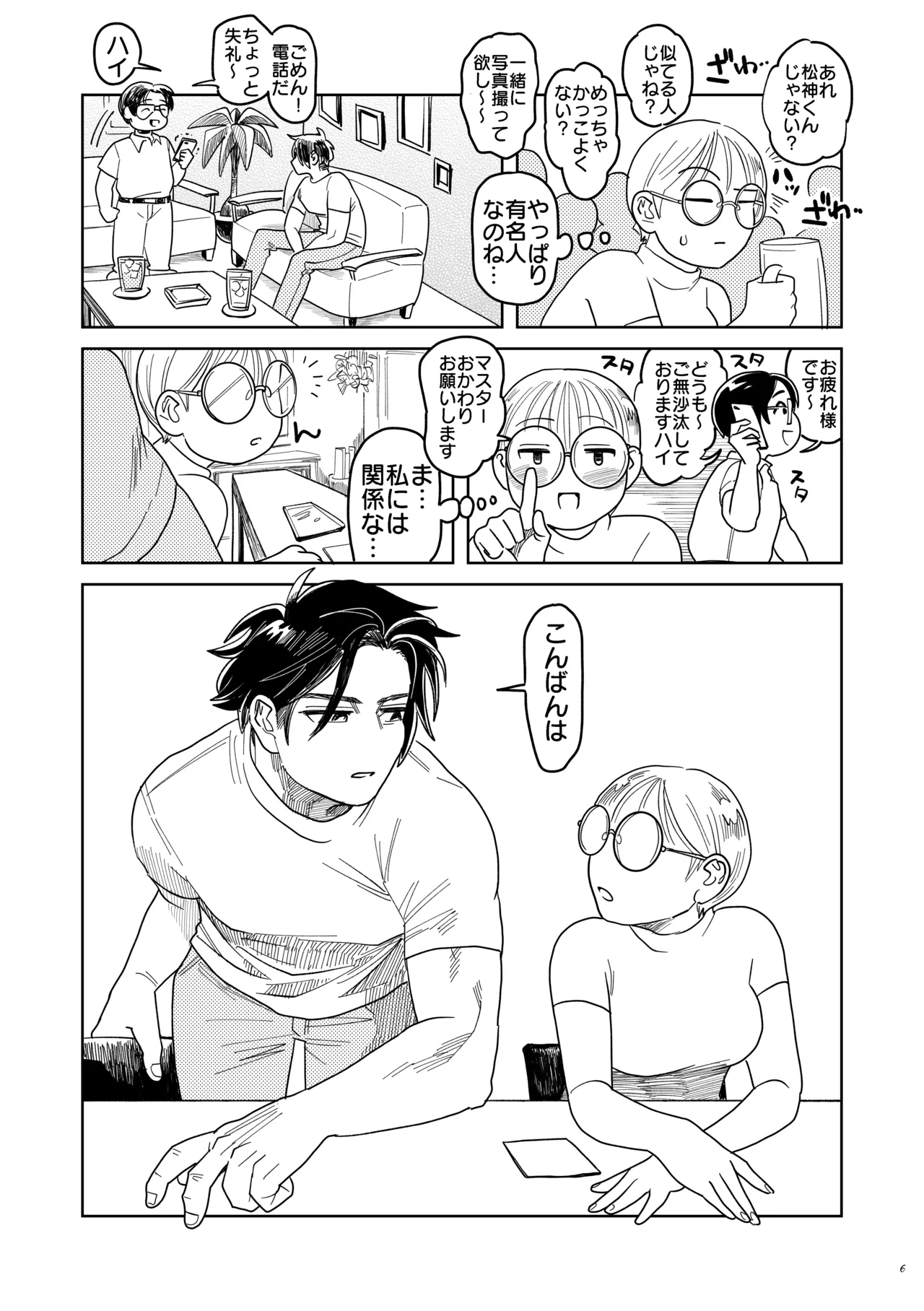 喪女とイケメン-初めてなのに相性良すぎか！- Page.7