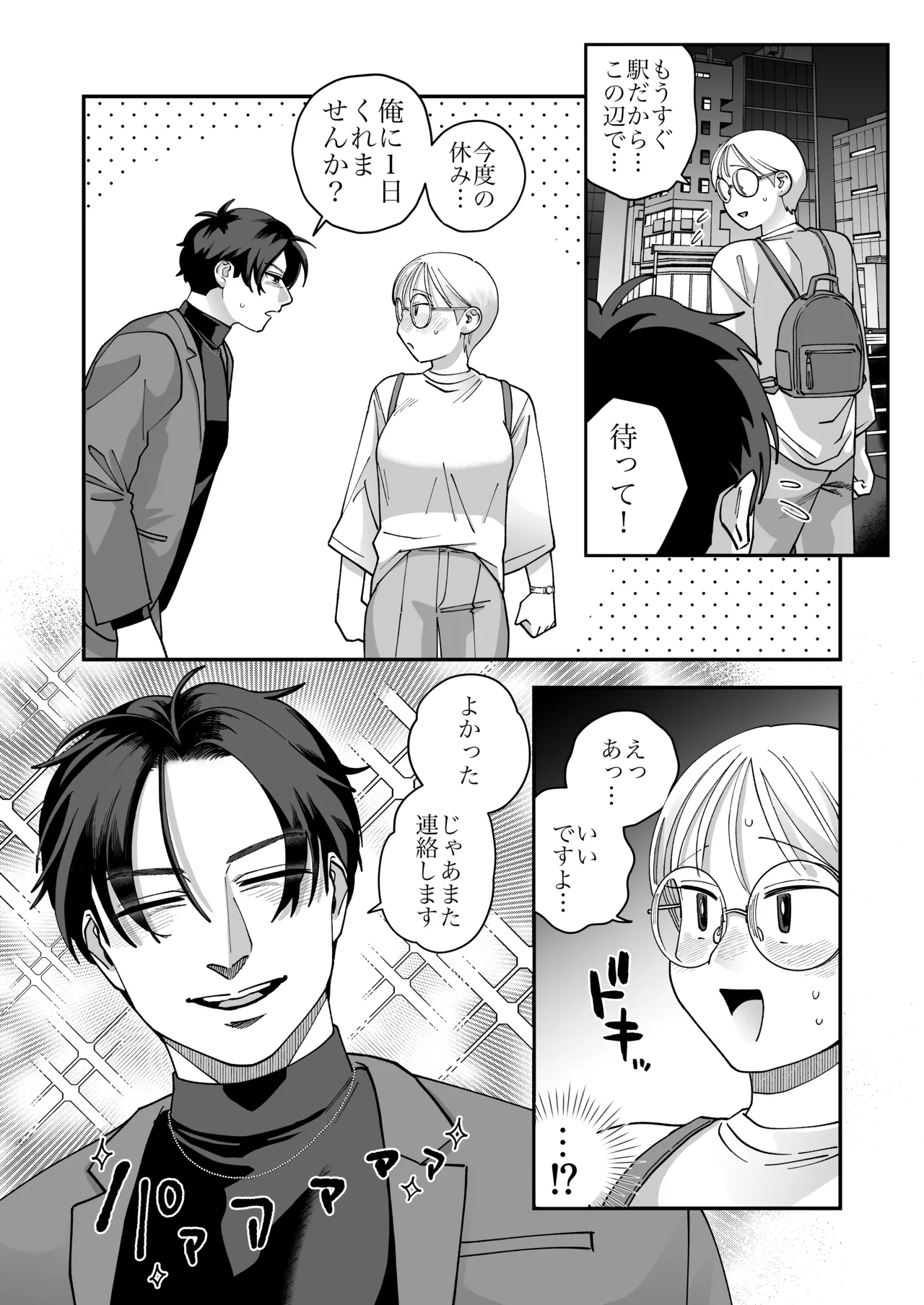 喪女とイケメン2 -セフレなの？恋人なの？どうなっちゃうの？- Page.10
