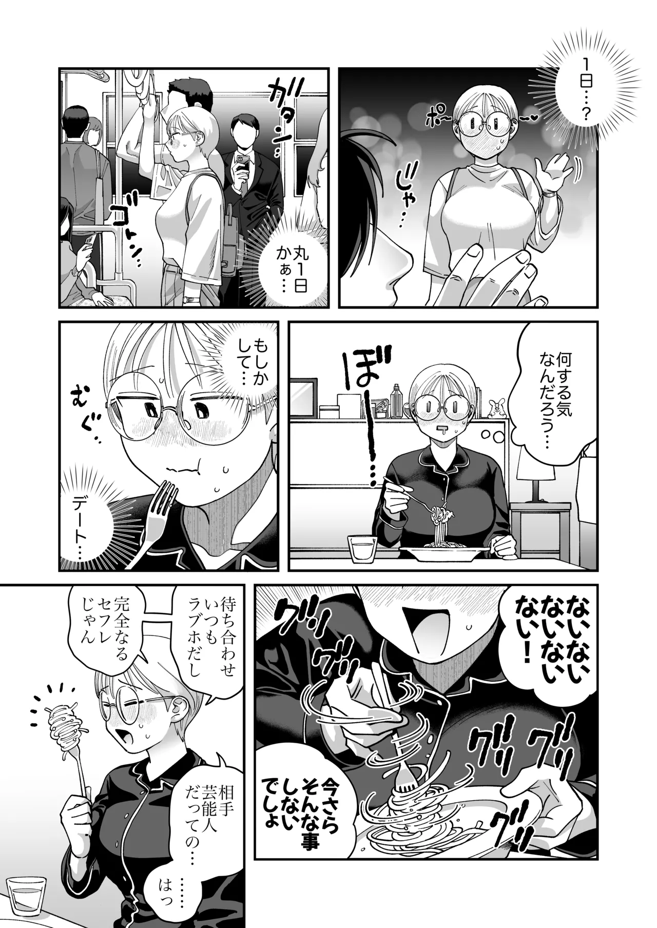 喪女とイケメン2 -セフレなの？恋人なの？どうなっちゃうの？- Page.11