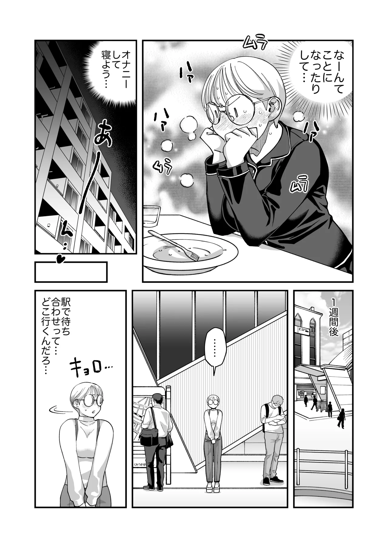 喪女とイケメン2 -セフレなの？恋人なの？どうなっちゃうの？- Page.15