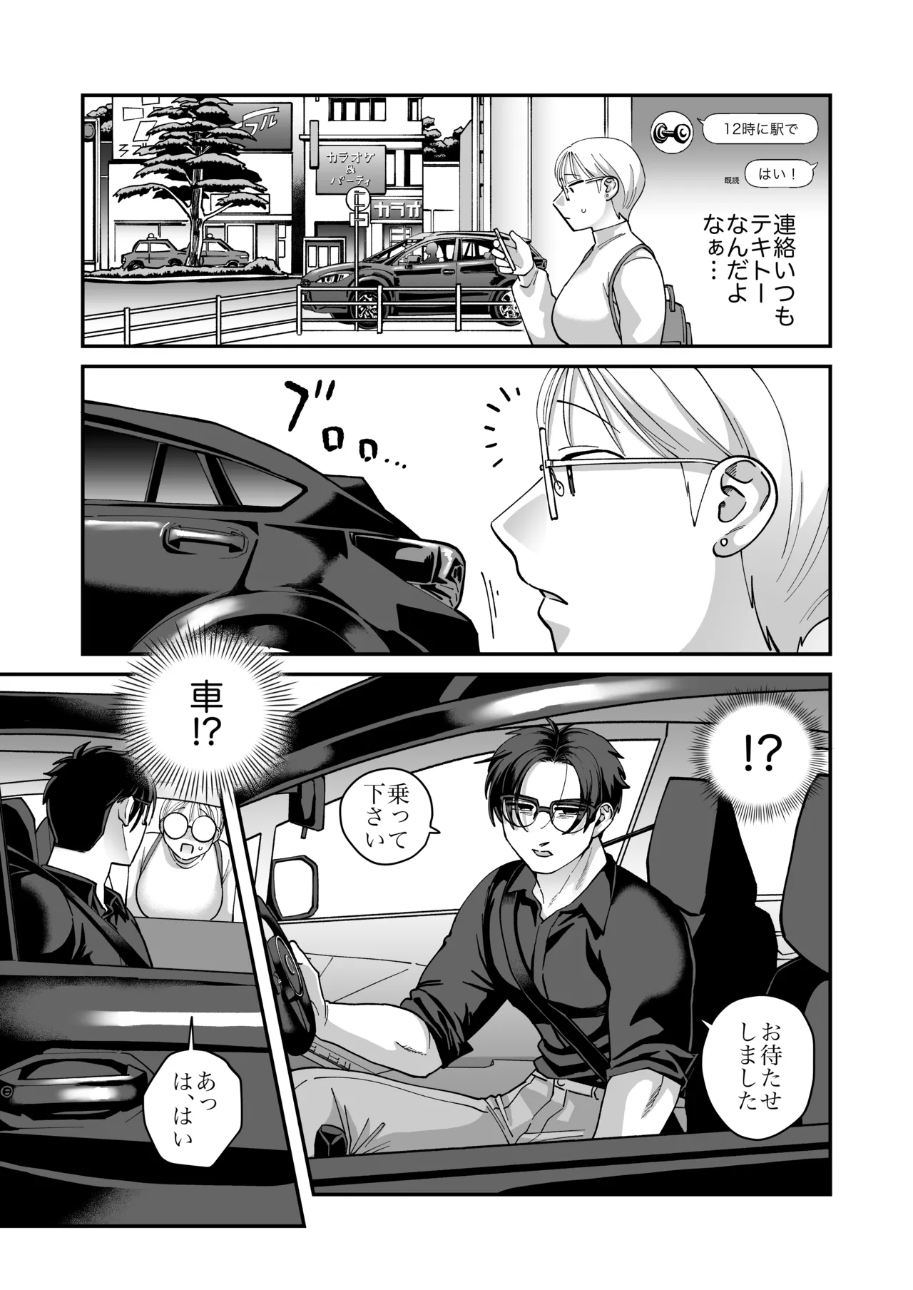 喪女とイケメン2 -セフレなの？恋人なの？どうなっちゃうの？- Page.16