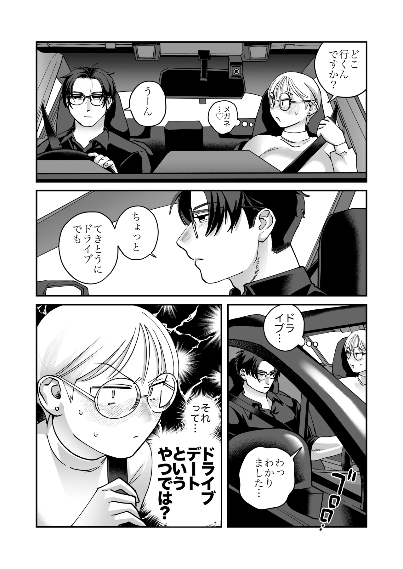 喪女とイケメン2 -セフレなの？恋人なの？どうなっちゃうの？- Page.17