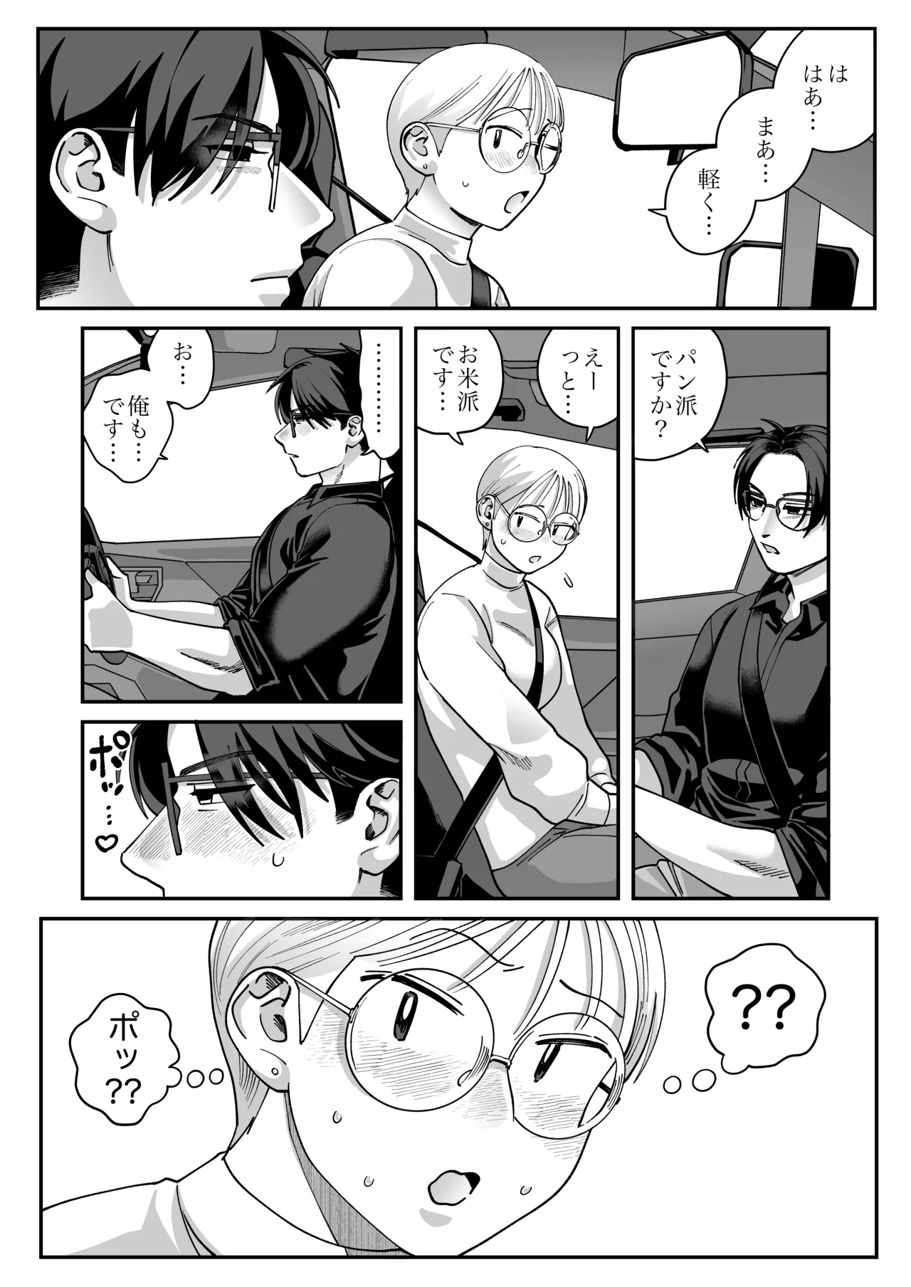 喪女とイケメン2 -セフレなの？恋人なの？どうなっちゃうの？- Page.19