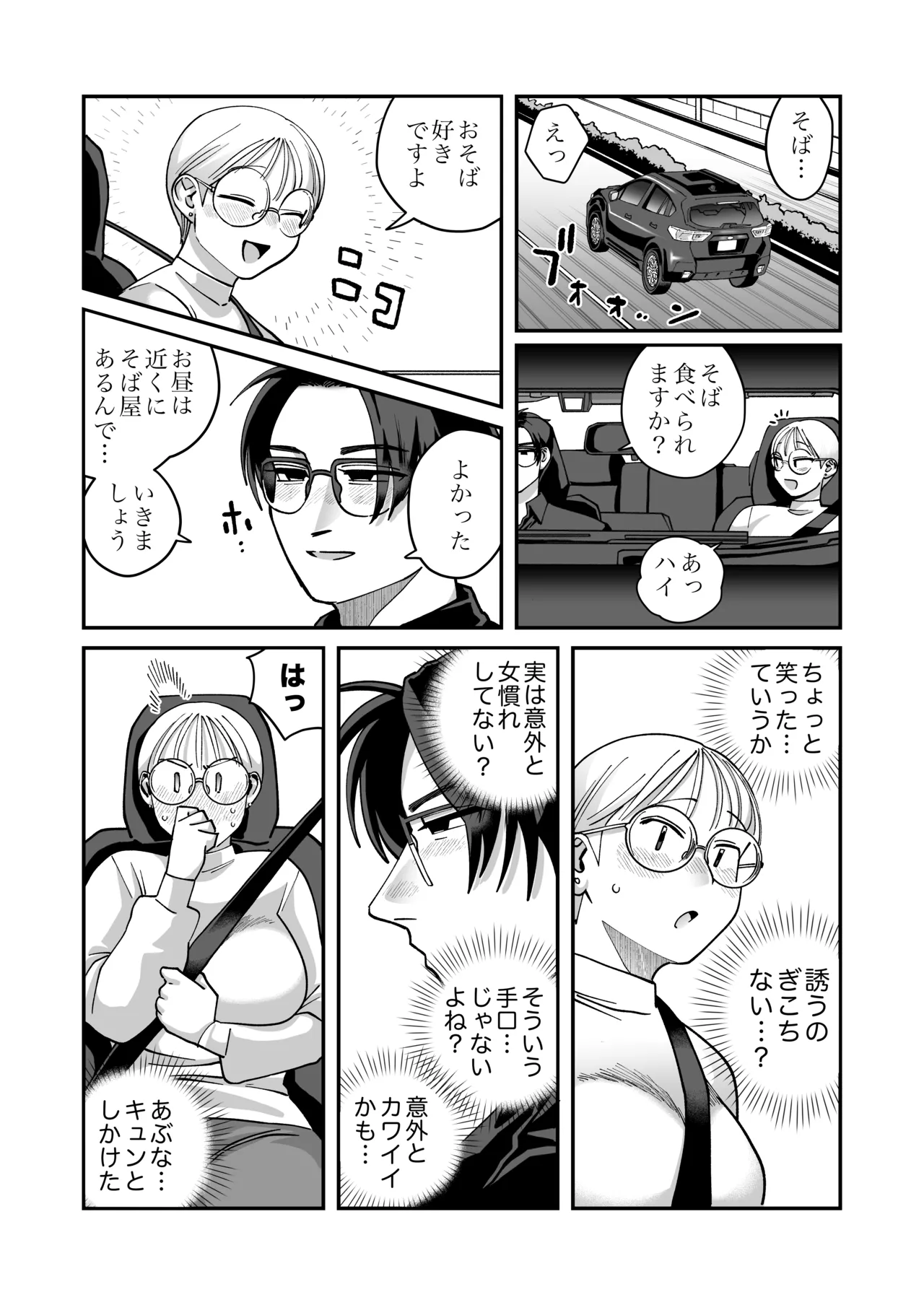 喪女とイケメン2 -セフレなの？恋人なの？どうなっちゃうの？- Page.20