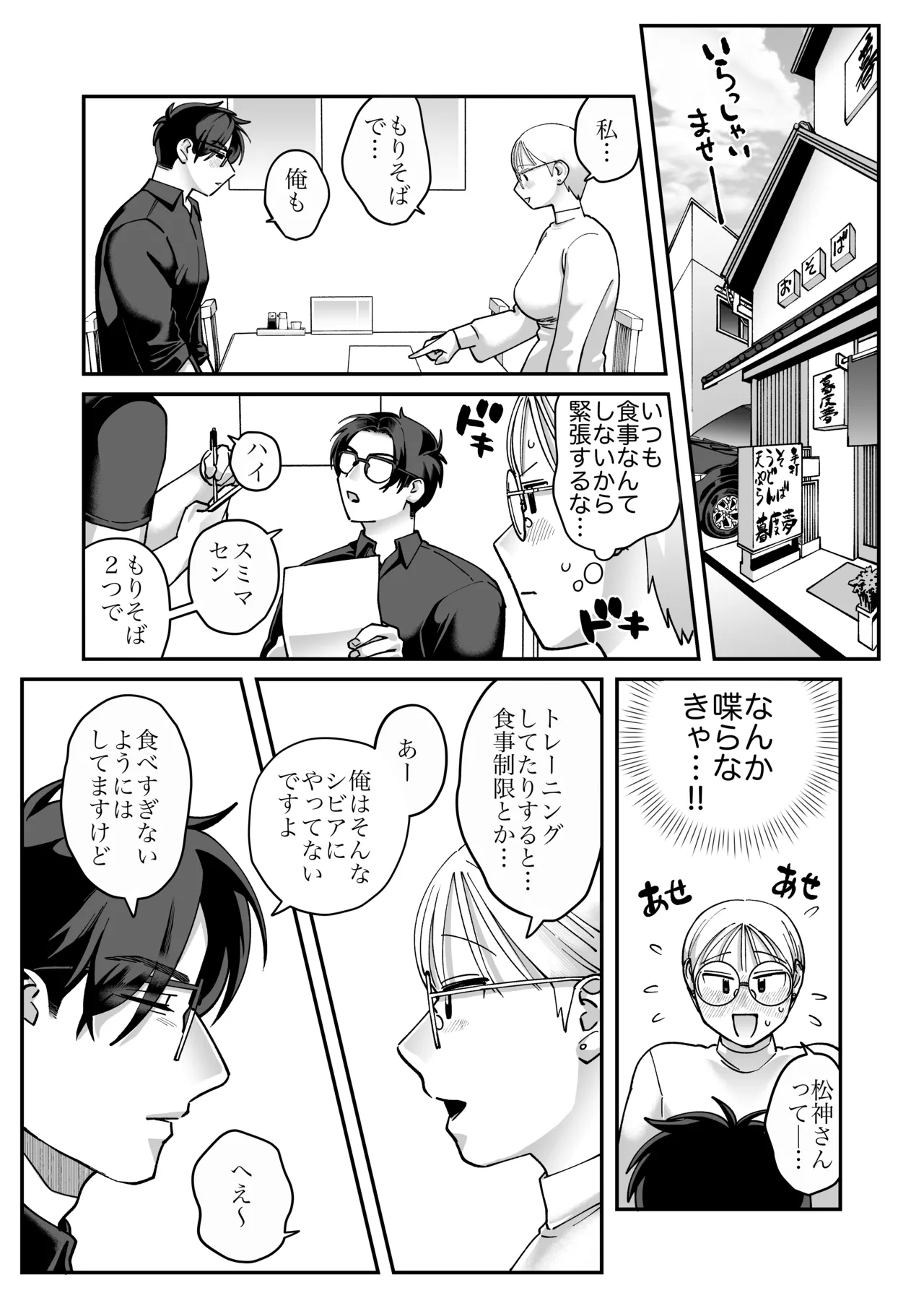喪女とイケメン2 -セフレなの？恋人なの？どうなっちゃうの？- Page.21