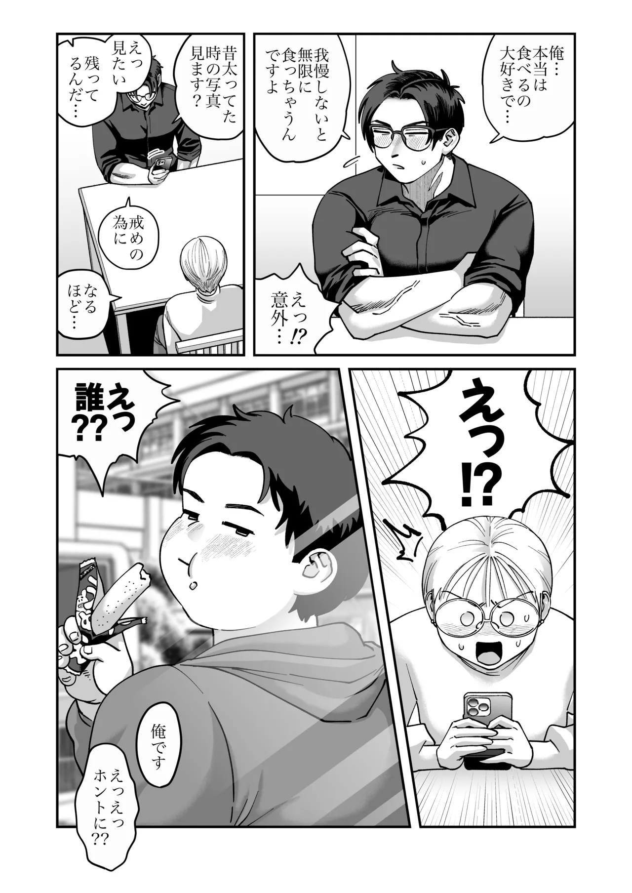 喪女とイケメン2 -セフレなの？恋人なの？どうなっちゃうの？- Page.22