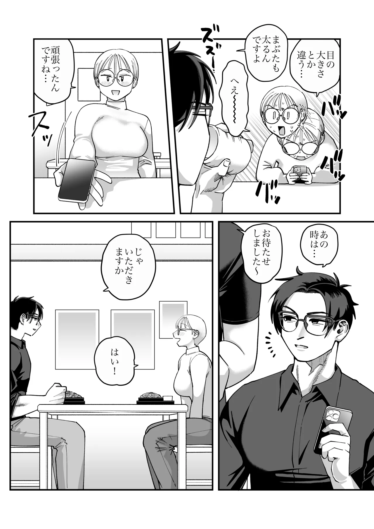 喪女とイケメン2 -セフレなの？恋人なの？どうなっちゃうの？- Page.23