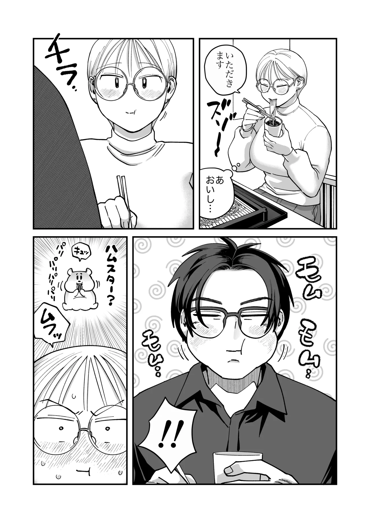 喪女とイケメン2 -セフレなの？恋人なの？どうなっちゃうの？- Page.24