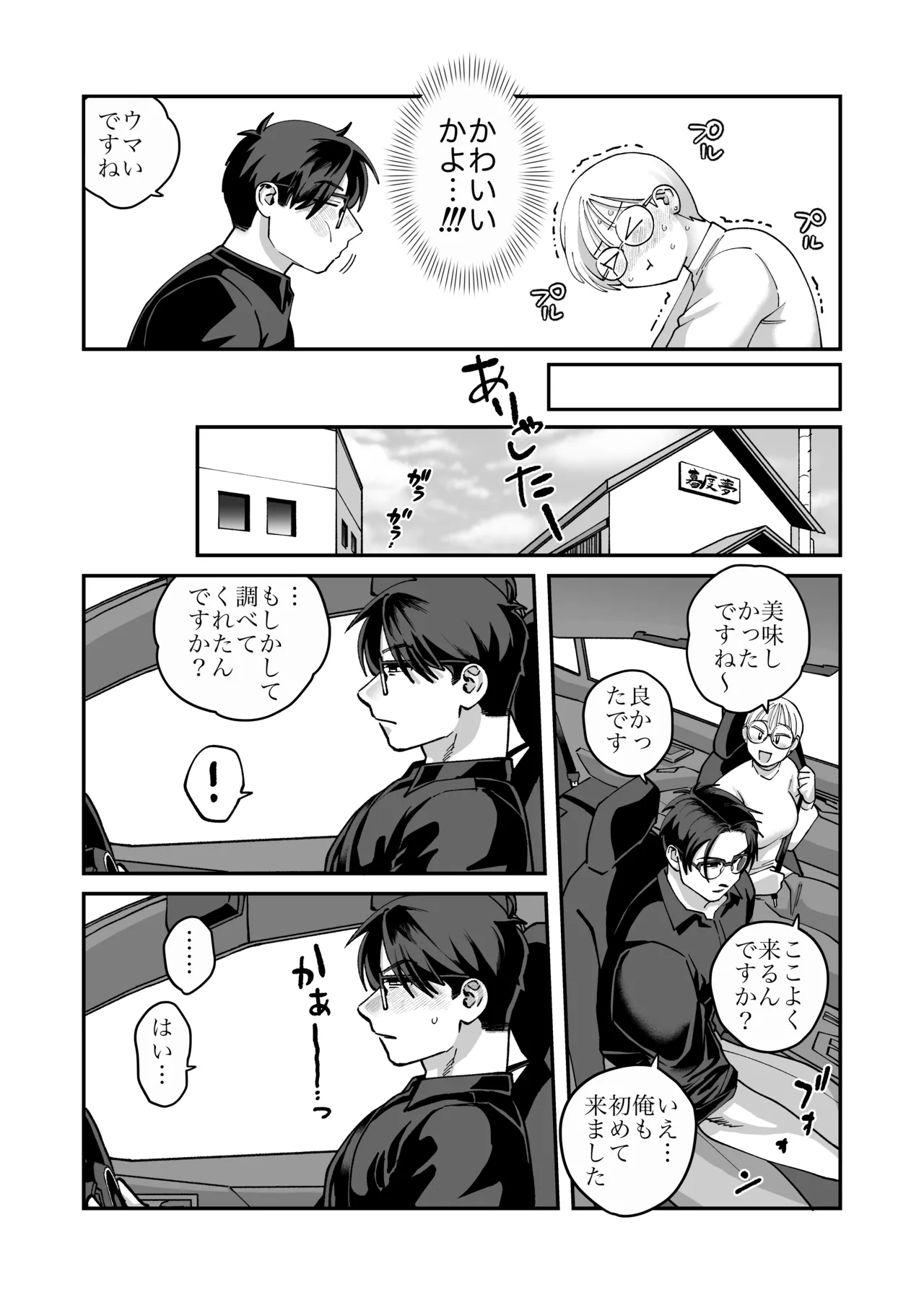 喪女とイケメン2 -セフレなの？恋人なの？どうなっちゃうの？- Page.25
