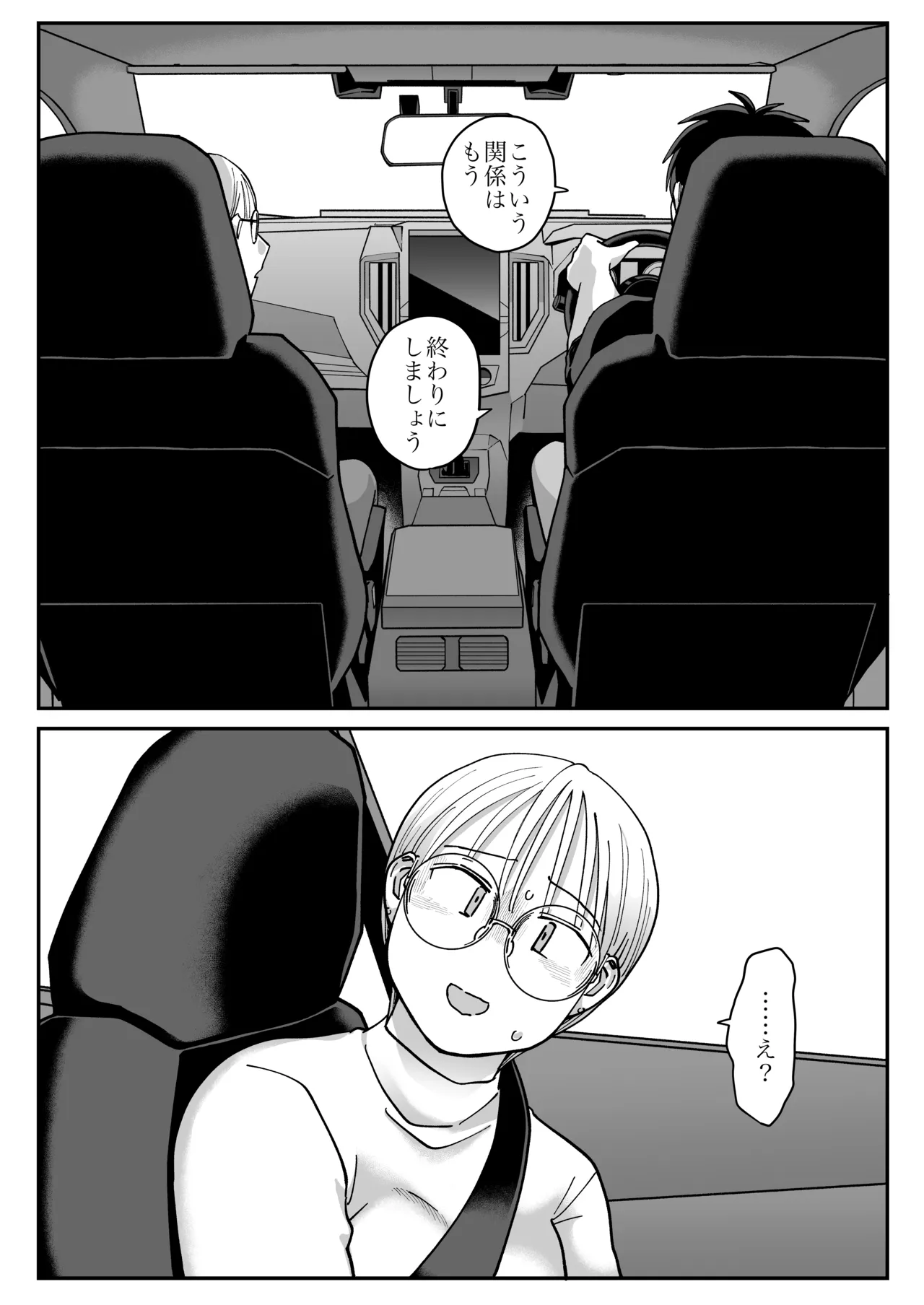 喪女とイケメン2 -セフレなの？恋人なの？どうなっちゃうの？- Page.27
