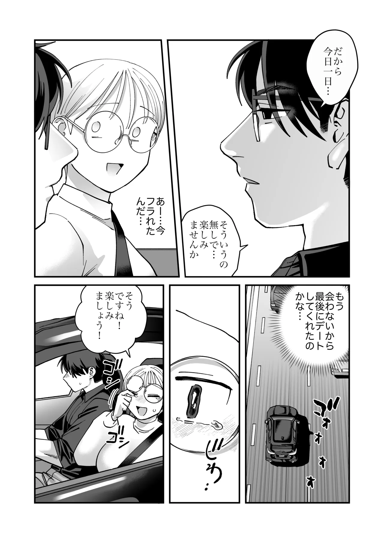喪女とイケメン2 -セフレなの？恋人なの？どうなっちゃうの？- Page.28