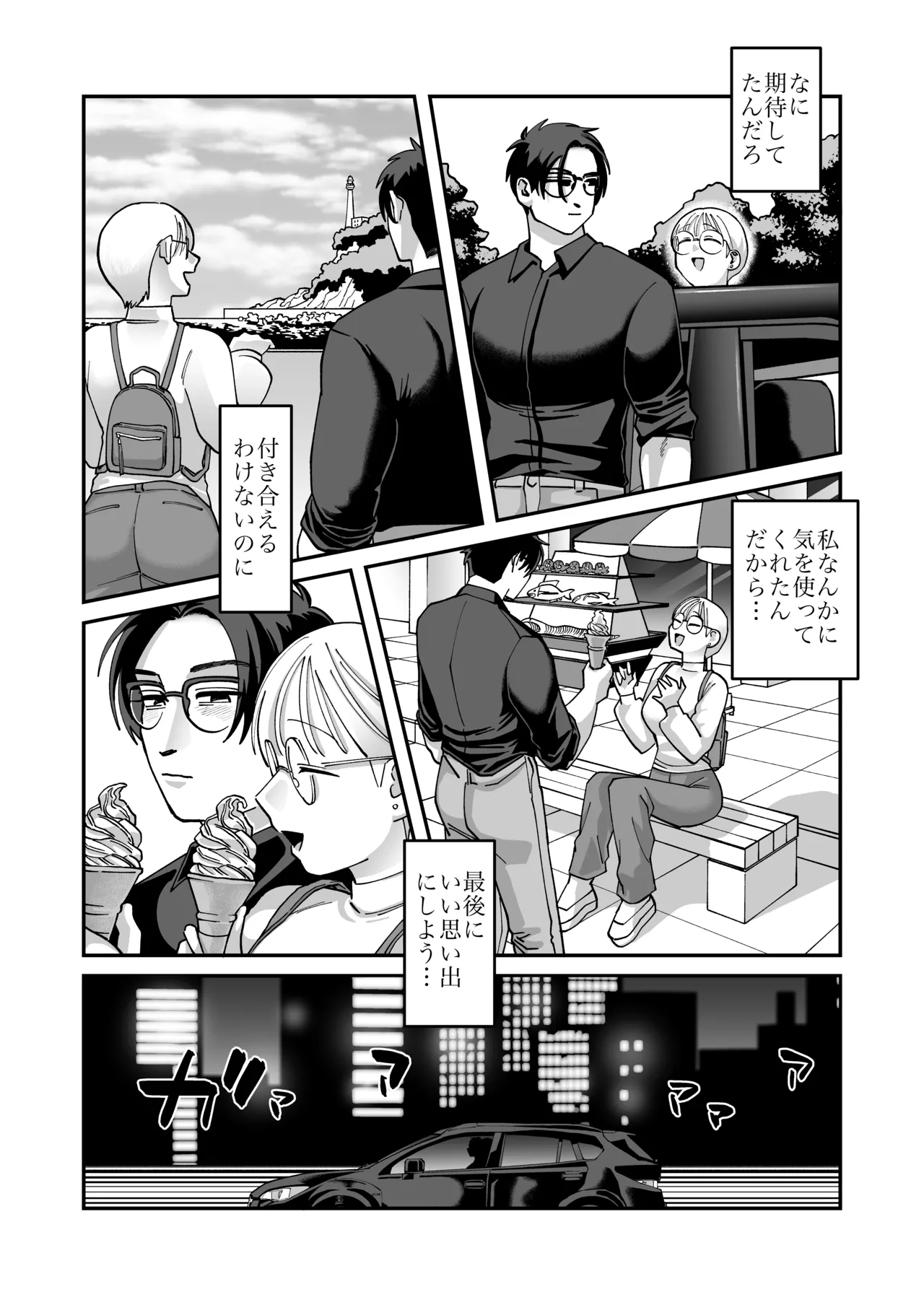 喪女とイケメン2 -セフレなの？恋人なの？どうなっちゃうの？- Page.29