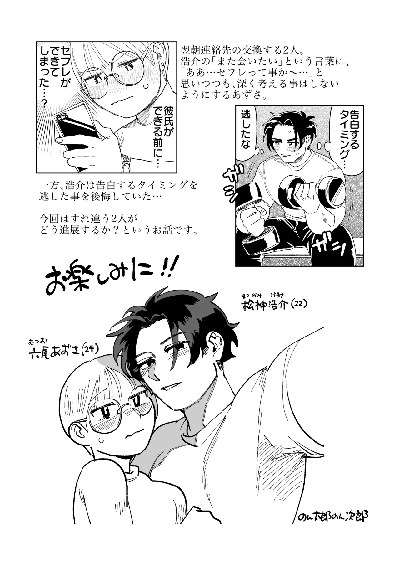 喪女とイケメン2 -セフレなの？恋人なの？どうなっちゃうの？- Page.3