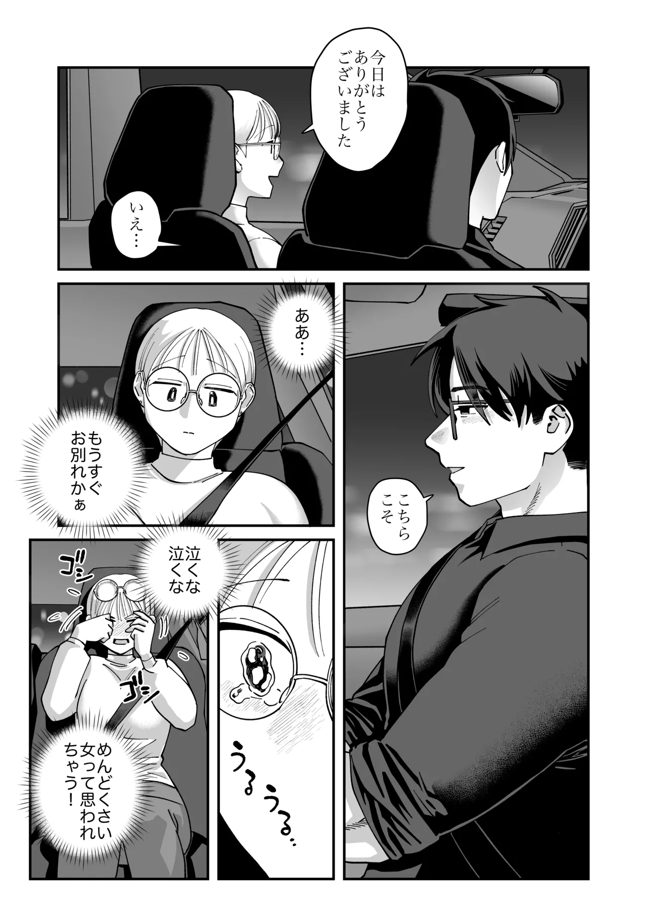 喪女とイケメン2 -セフレなの？恋人なの？どうなっちゃうの？- Page.30