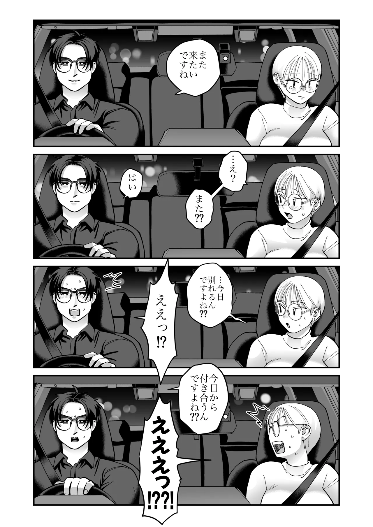 喪女とイケメン2 -セフレなの？恋人なの？どうなっちゃうの？- Page.31