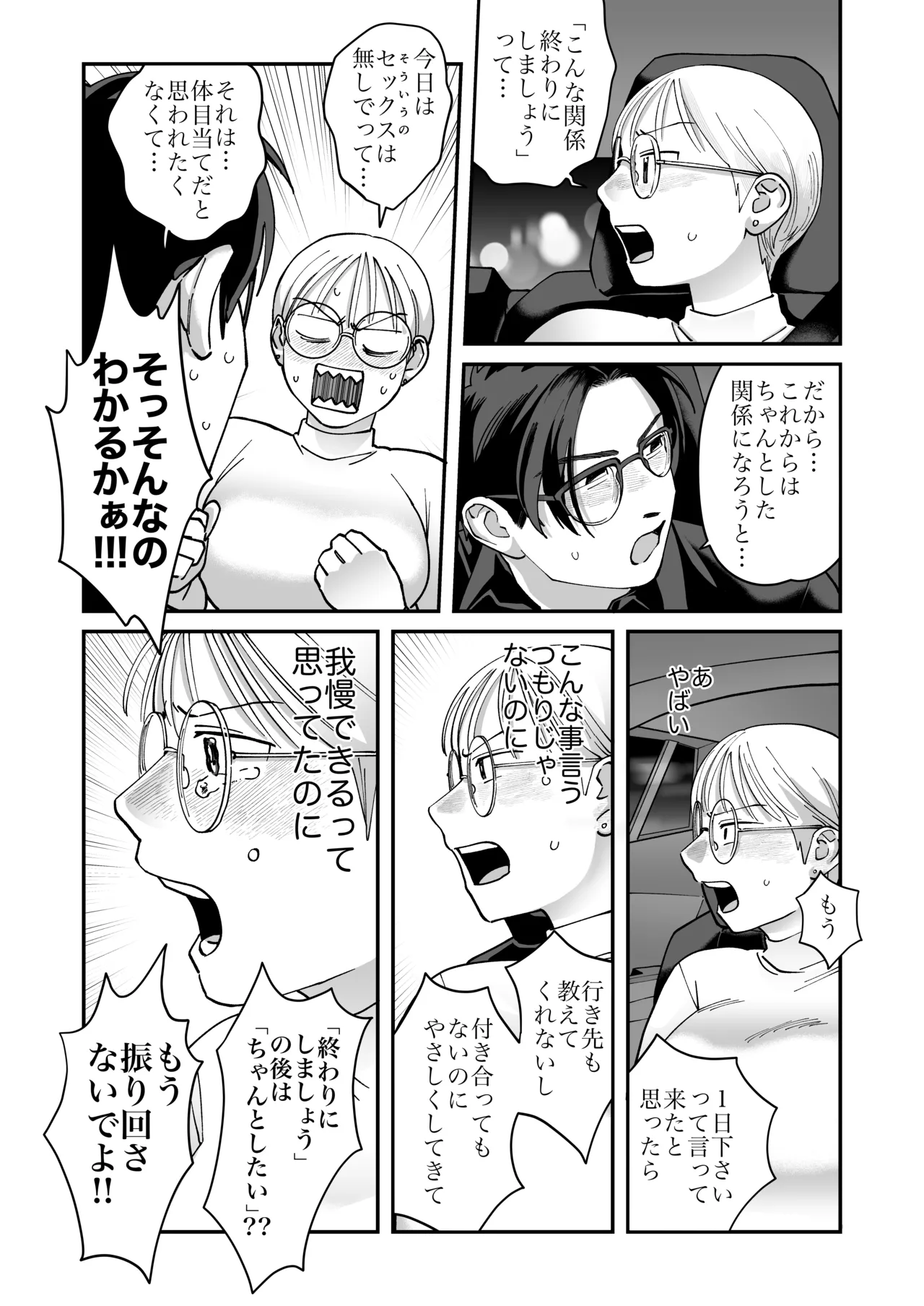 喪女とイケメン2 -セフレなの？恋人なの？どうなっちゃうの？- Page.32