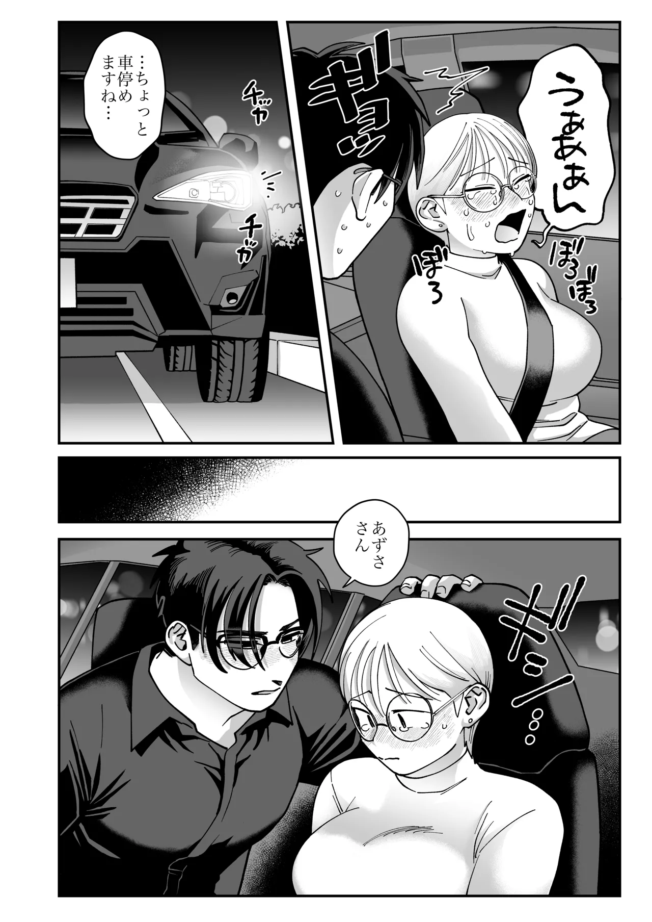 喪女とイケメン2 -セフレなの？恋人なの？どうなっちゃうの？- Page.33
