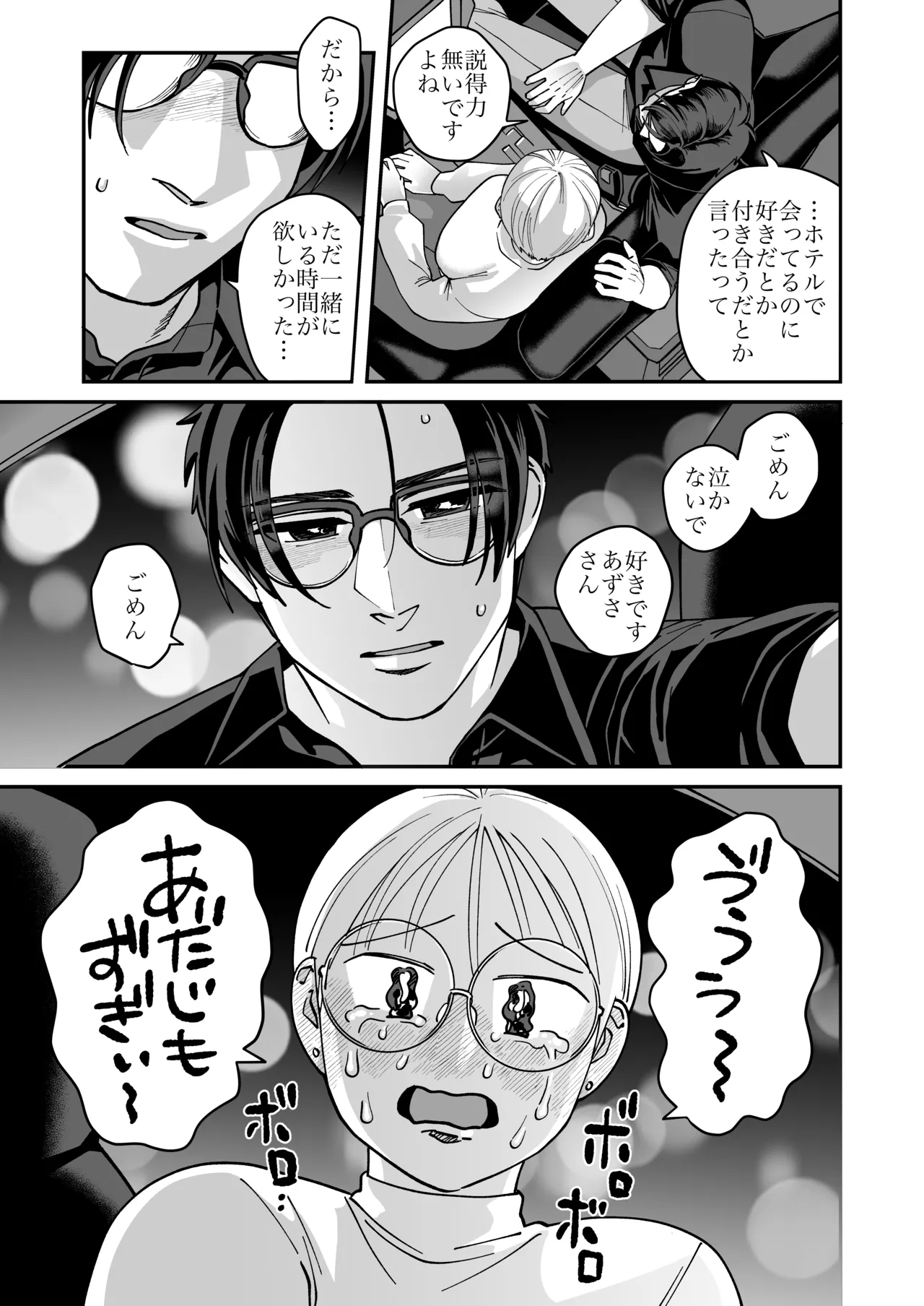 喪女とイケメン2 -セフレなの？恋人なの？どうなっちゃうの？- Page.34