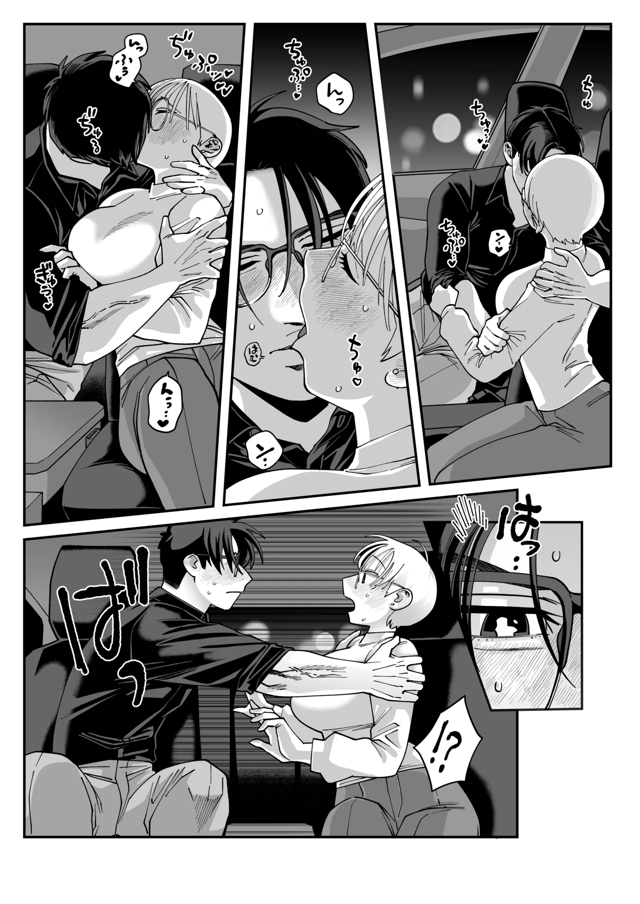 喪女とイケメン2 -セフレなの？恋人なの？どうなっちゃうの？- Page.36