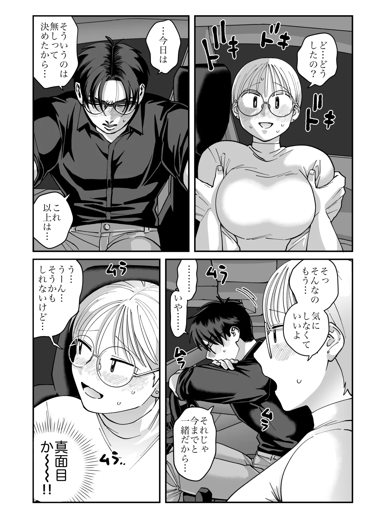 喪女とイケメン2 -セフレなの？恋人なの？どうなっちゃうの？- Page.37