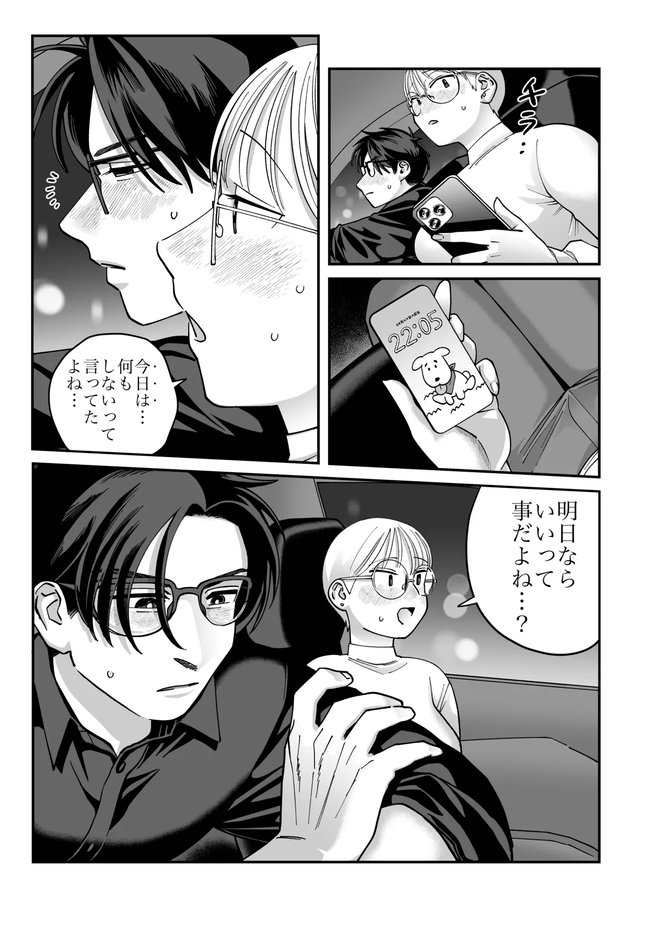 喪女とイケメン2 -セフレなの？恋人なの？どうなっちゃうの？- Page.38