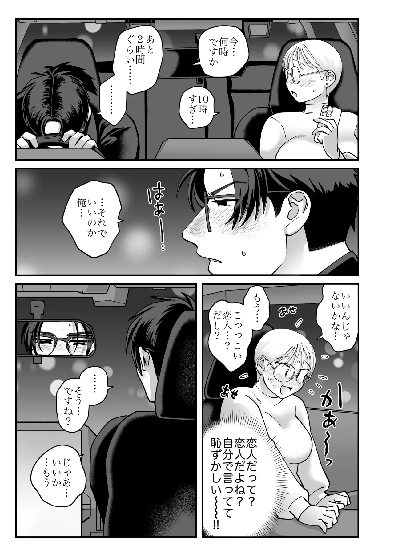 喪女とイケメン2 -セフレなの？恋人なの？どうなっちゃうの？- Page.39