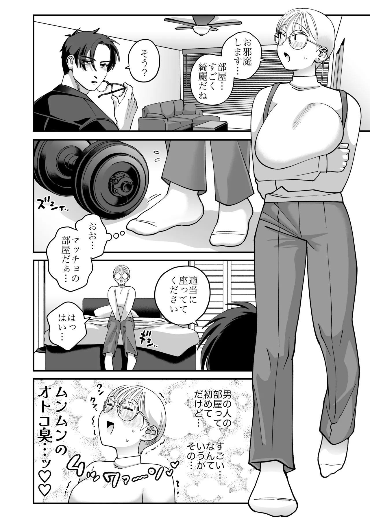 喪女とイケメン2 -セフレなの？恋人なの？どうなっちゃうの？- Page.41