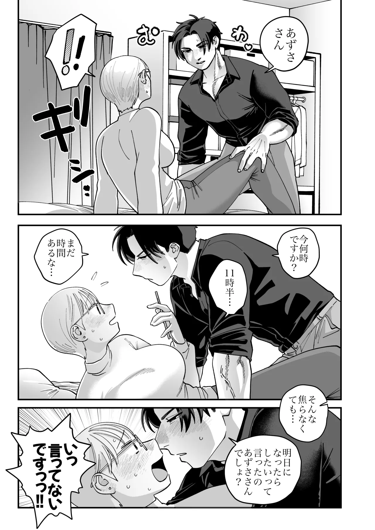 喪女とイケメン2 -セフレなの？恋人なの？どうなっちゃうの？- Page.42