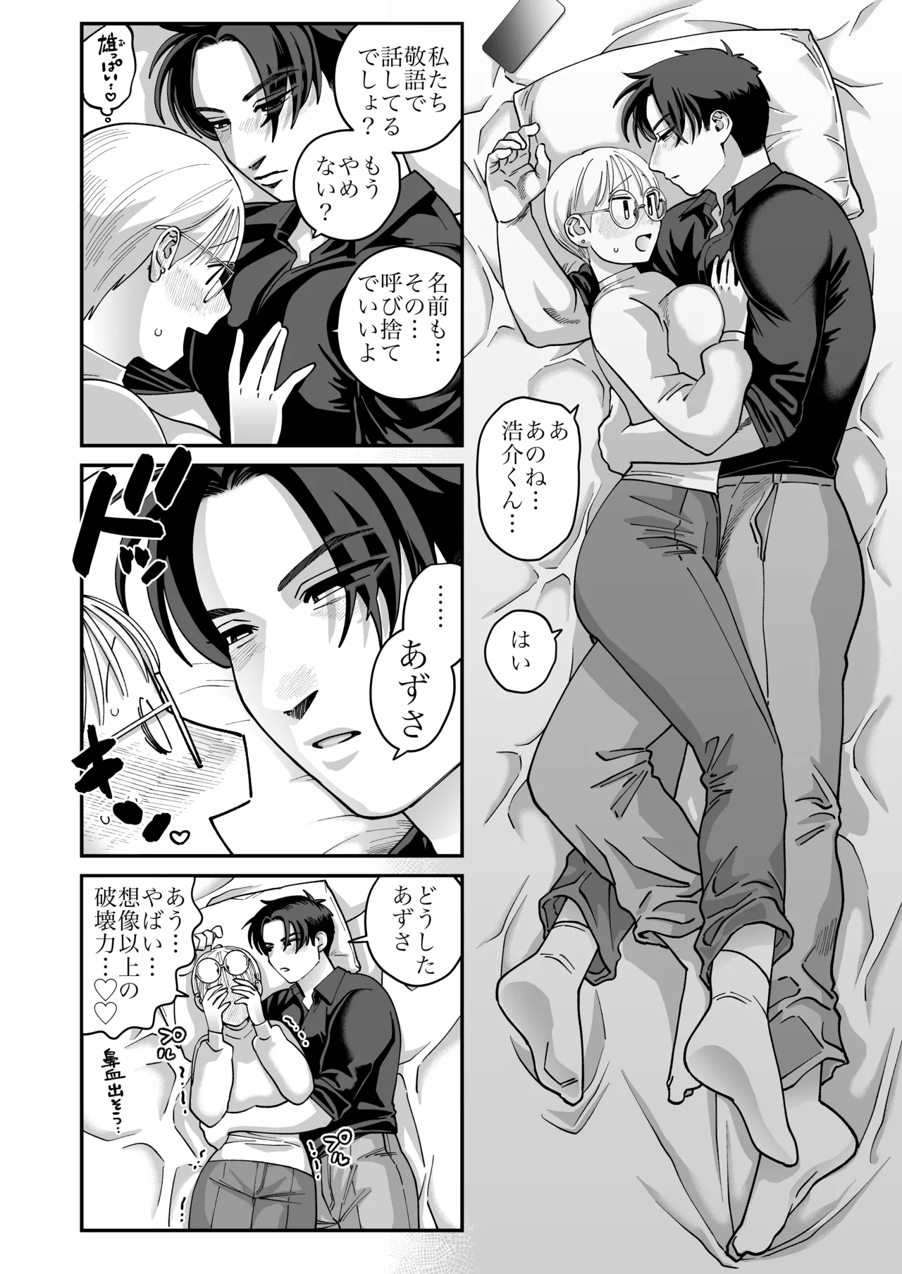 喪女とイケメン2 -セフレなの？恋人なの？どうなっちゃうの？- Page.43