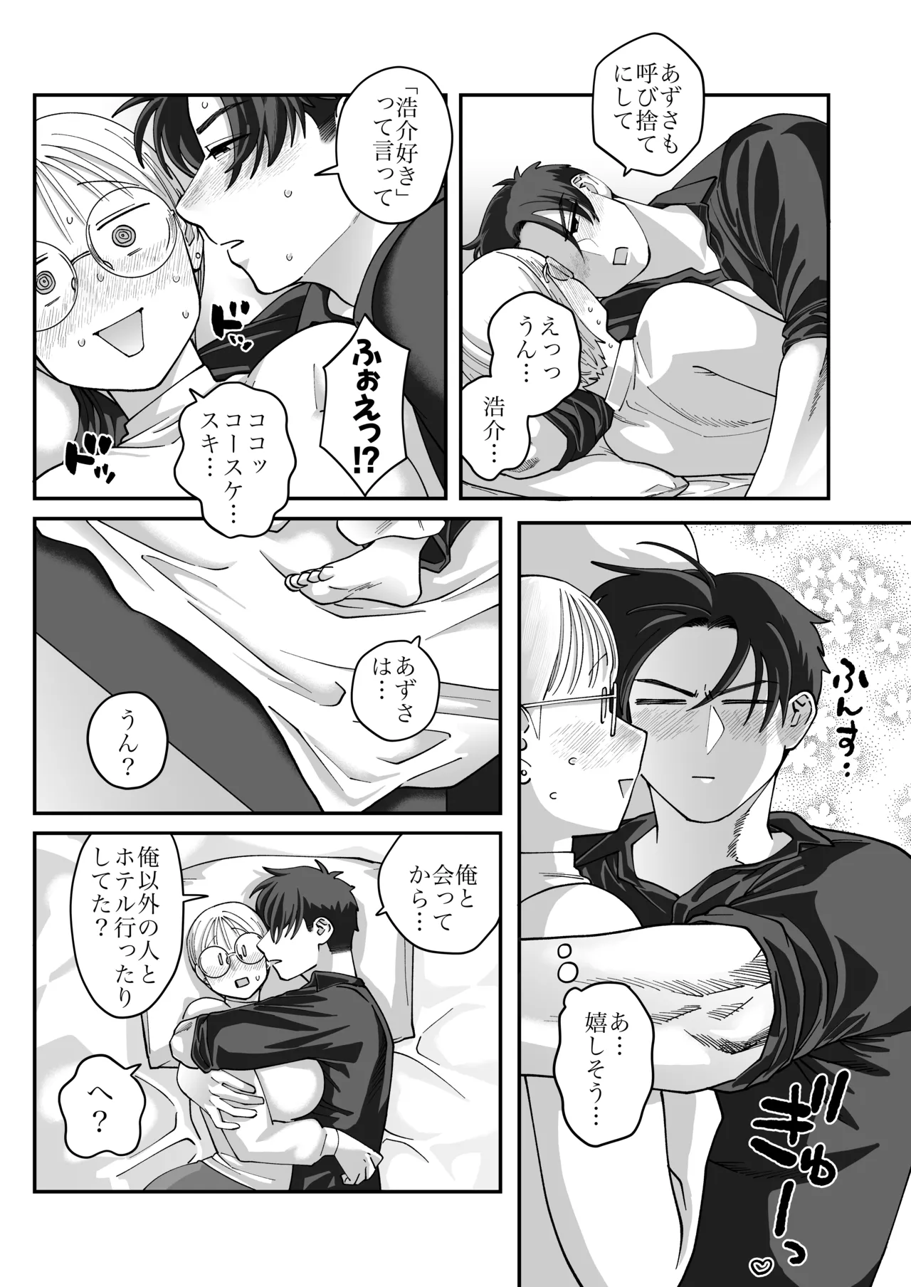 喪女とイケメン2 -セフレなの？恋人なの？どうなっちゃうの？- Page.44