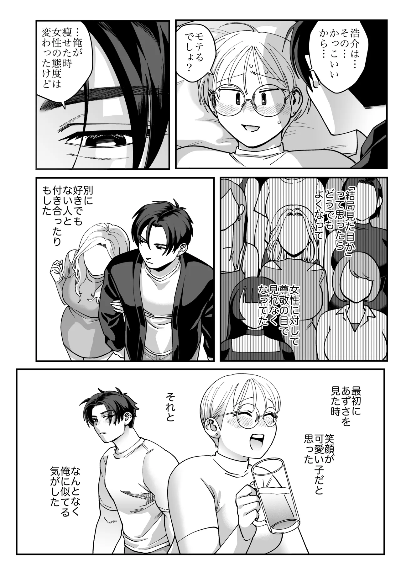 喪女とイケメン2 -セフレなの？恋人なの？どうなっちゃうの？- Page.47