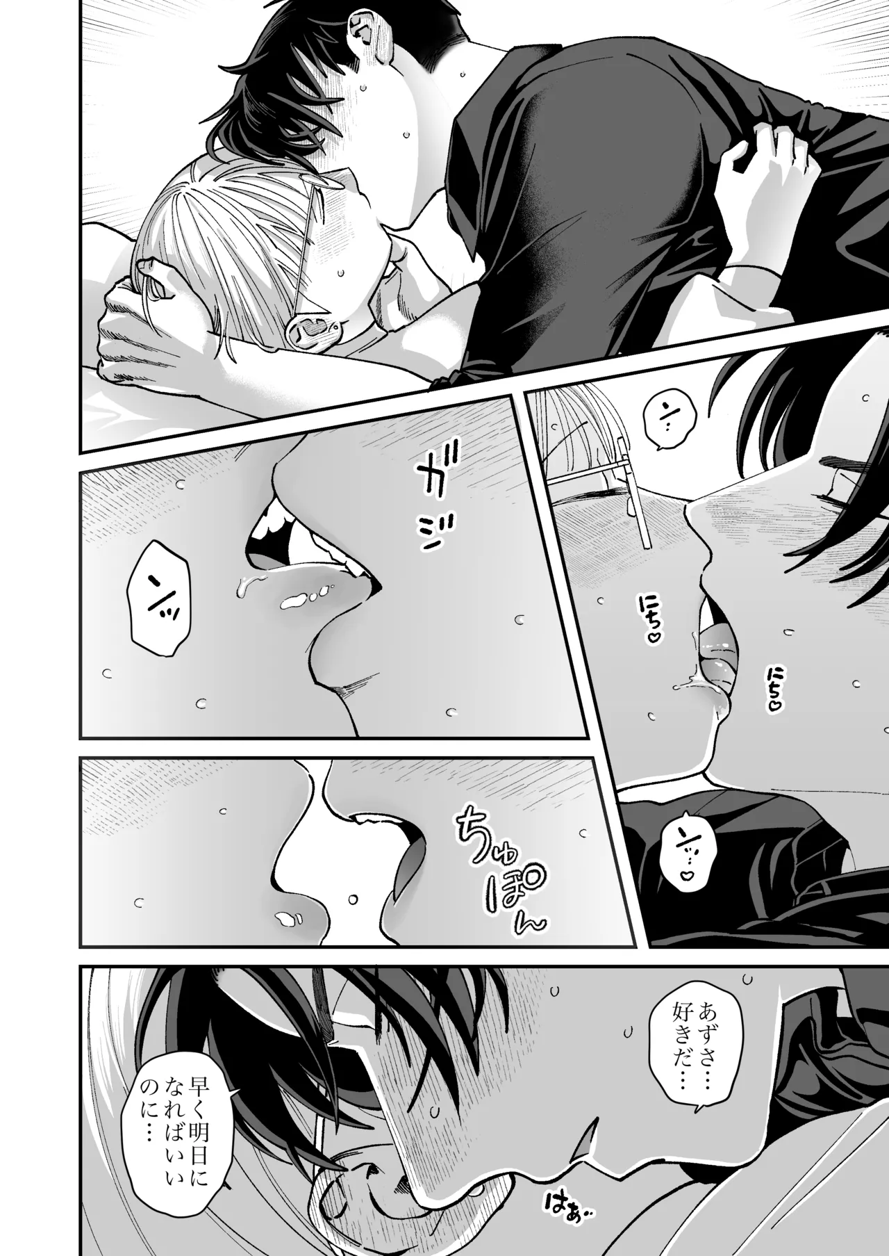喪女とイケメン2 -セフレなの？恋人なの？どうなっちゃうの？- Page.49