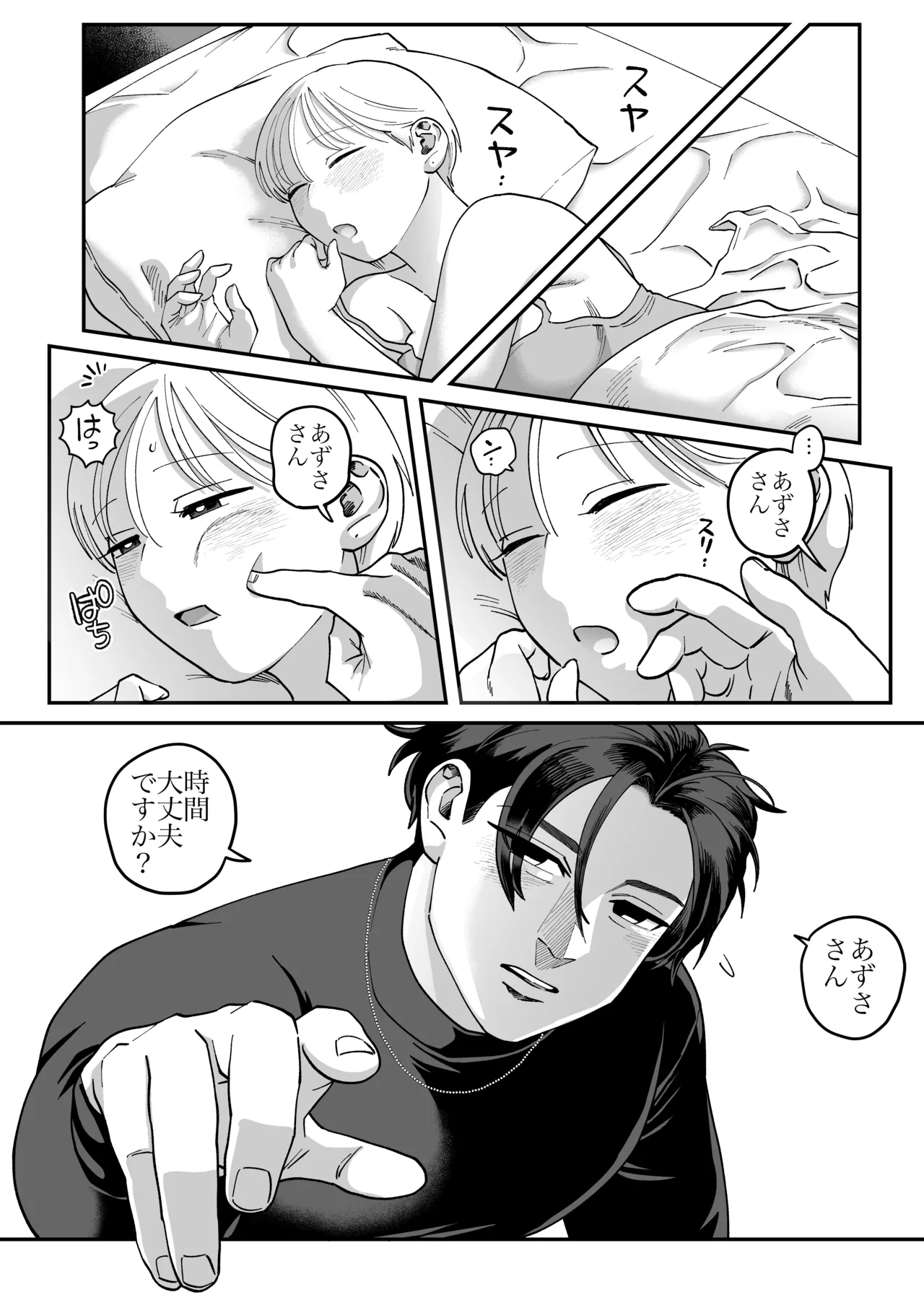 喪女とイケメン2 -セフレなの？恋人なの？どうなっちゃうの？- Page.5