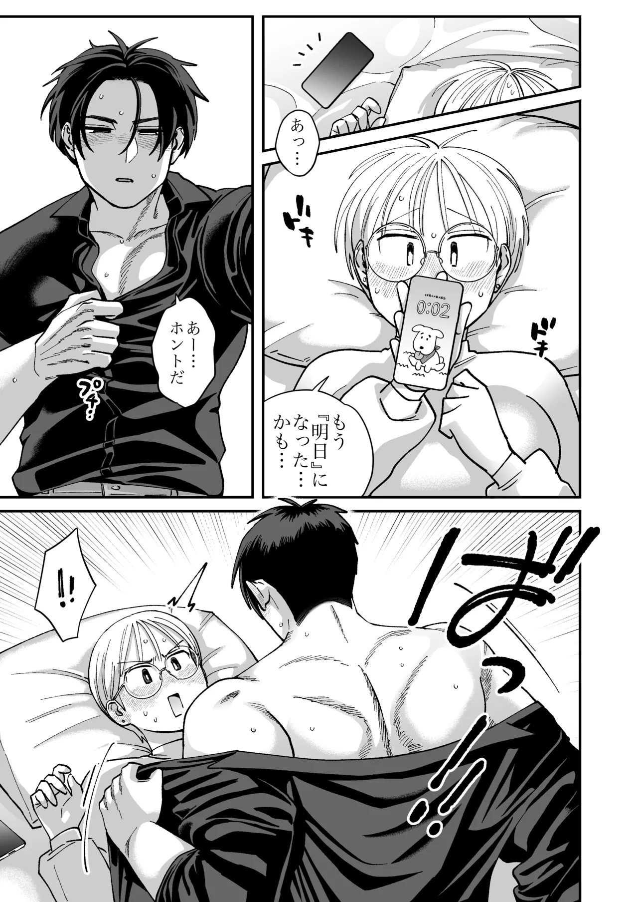 喪女とイケメン2 -セフレなの？恋人なの？どうなっちゃうの？- Page.50