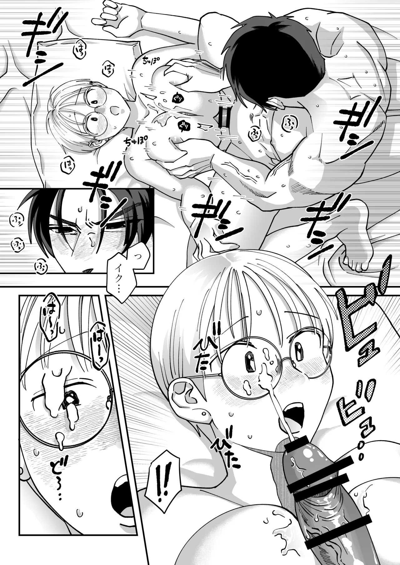 喪女とイケメン2 -セフレなの？恋人なの？どうなっちゃうの？- Page.57