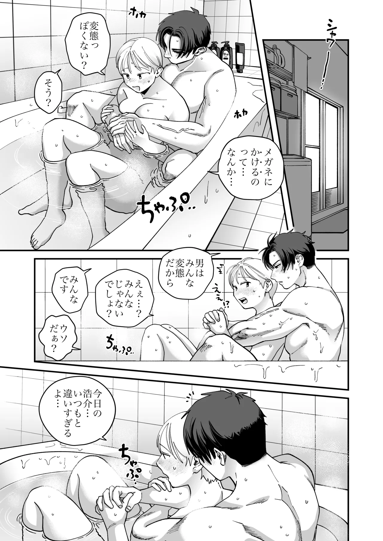 喪女とイケメン2 -セフレなの？恋人なの？どうなっちゃうの？- Page.58