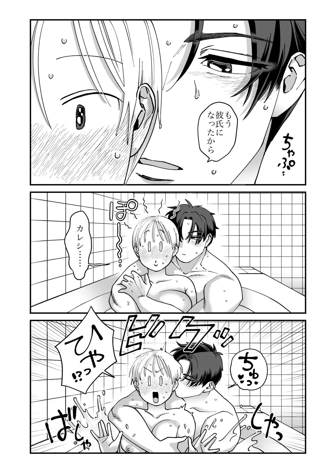 喪女とイケメン2 -セフレなの？恋人なの？どうなっちゃうの？- Page.59